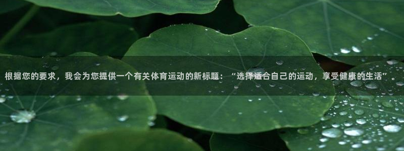 JJB竞技宝官网下载联系电话：根据您的要求，我会为您