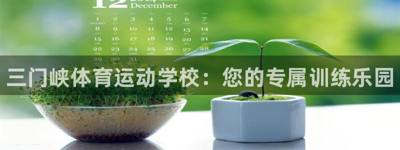 JJB竞技宝官网下载平台注册要钱吗：三门峡体育运动学