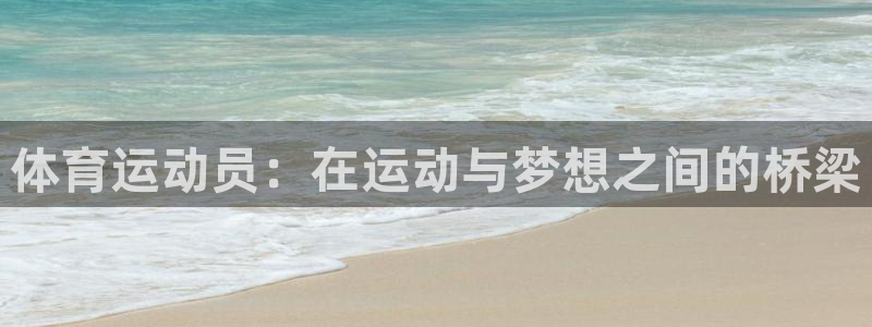 JJB竞技宝官网下载招商电话号码查询是多少：体育运动员：在运