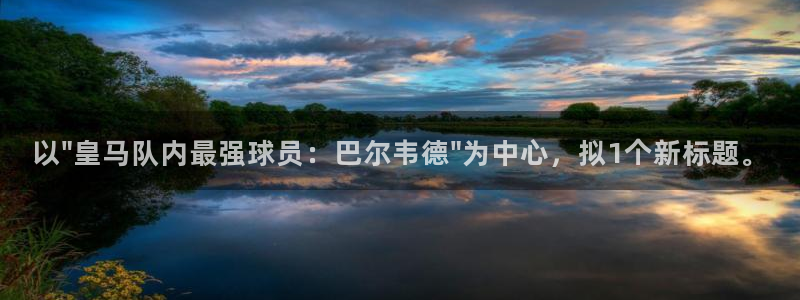 体育直播吧8下载安装：以\